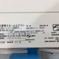 （6/12受渡済）YJT8766『安心30日間保証付』【MITSUBISHI/三菱 8畳用エアコン】2018年製 ビーバーエアコン SRK25RV-W 家電 冷暖房の画像
