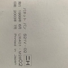 日産バネットバン取扱説明書の画像