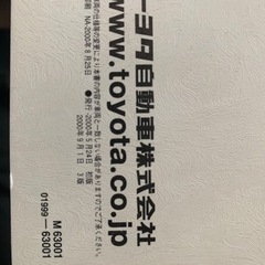 取扱説明書トヨタオーパの画像