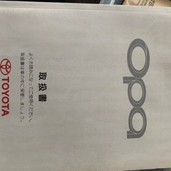 取扱説明書トヨタオーパ