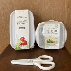 タッパー、温野菜調理器、キッチンばさみ
