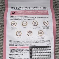 【幼犬用フード】定価の半額！ エルモ リッチインチキン(パピー)800gの画像