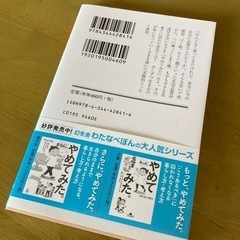 本　やめてみた。　わたなべぽんの画像
