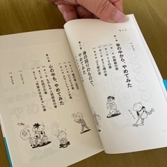 本　やめてみた。　わたなべぽんの画像