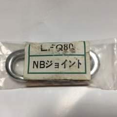 NBジョイント（カラビナ）の画像