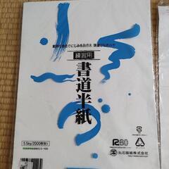 半紙の画像