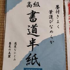 半紙の画像