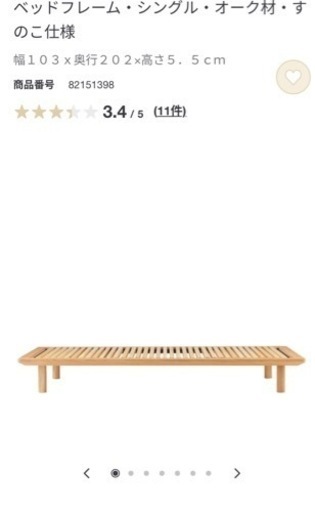 無印良品　　シングル　ベッドフレーム　  2台