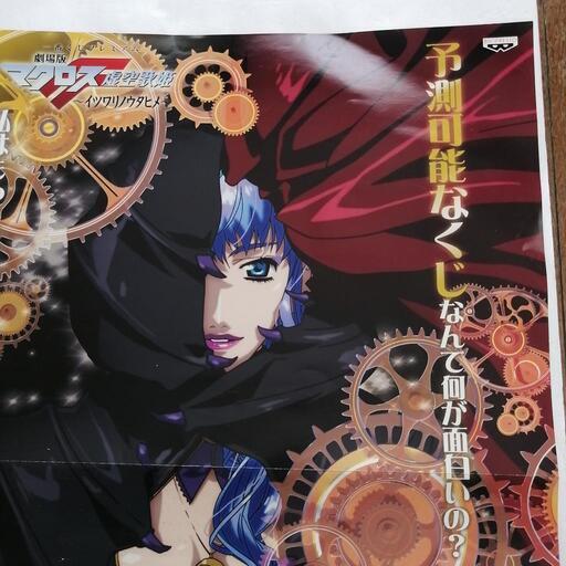 マクロスバルキリーマクロス一番くじのポスターです。
