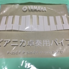 YAMAHA ピアニカ卓奏用パイプの画像