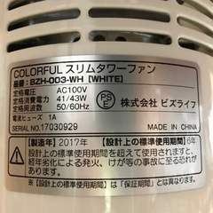 扇風機スリムタワーファン【現在受け渡し準備中】の画像