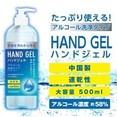 【未使用】アルコール ハンドジェル 500ml  3本セットの画像