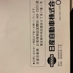 取扱説明書日産サニーの画像