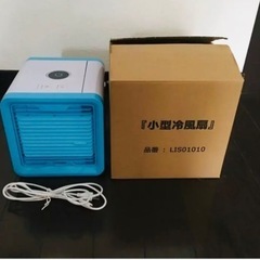 小型冷風機の画像