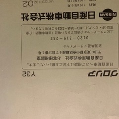 取扱説明書日産グロリアの画像