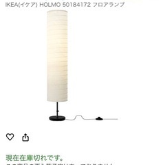 【5/10〆】家具 家電 照明 電気 間接照明 IKEA イケア 和風 和紙の画像