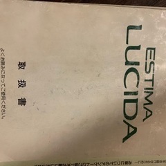 取扱説明書トヨタエスティマルシーダ