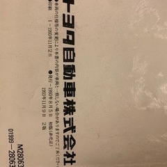 取扱説明書トヨタエスティマルシーダの画像