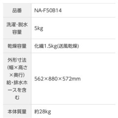 【最終値下げ】受付6/9までpanasonic洗濯機naf50b14 5.0kg 2020年製 　の画像
