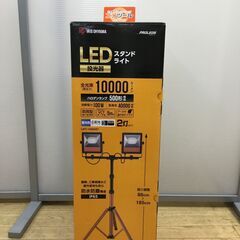 【エコツール半田店】アイリスオーヤマ LEDスタンドライト ワー...