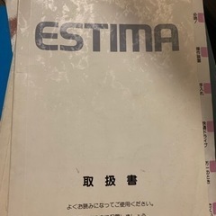 取扱説明書トヨタエスティマ