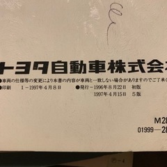 取扱説明書トヨタエスティマの画像