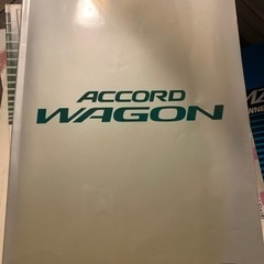 取扱説明書ホンダアコードワゴン