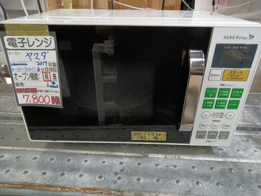 値下げしました！【ヤマダ】オーブンレンジ★2017年製　クリーニング済/6ヶ月保証付　管理番号10605