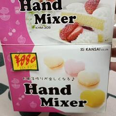 ☆未使用☆ハンドミキサー