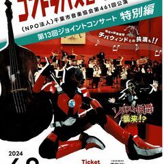 コントラバスヒーローショー