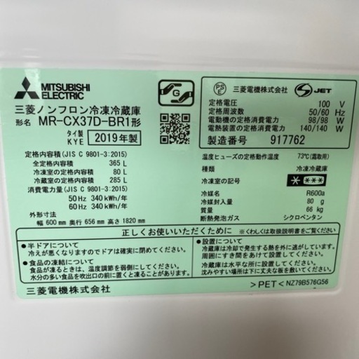 　決定　
美品　 2019 年製　冷蔵庫