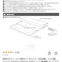 コンロ奥カバー(排気口カバー)の画像