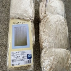 ポリひもスクリーン　
新品　2個セット　　の画像