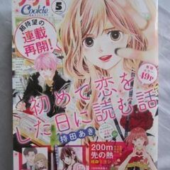 Cookie　(クッキー) 2024年 5 月号