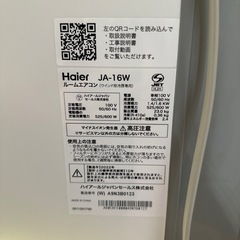 決まりましたHaier ハイアール 窓用 エアコン JA-16W 2022年製 中古