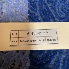 　(取引決定)新品 イヴ・サンローラン タオルケットの画像