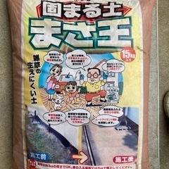 【お譲り先決まりました】雑草が生えにくい土の画像