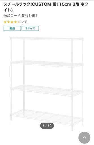 ニトリ スチールラック ※5/8までに受取可能な方