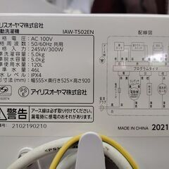 【リサイクルショップスターズ吉野店】2021年製　IRISOHYAMA　IAWT502EW　洗濯機5㎏の画像
