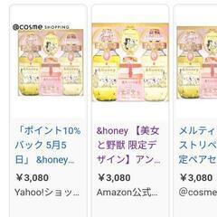 ＆honey　美女と野獣　シャンプー＆トリートメント　限定セット　①　うねりケアで梅雨時期にの画像