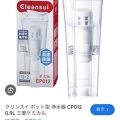 三菱ケミカル クリンスイ ポット型 浄水器 CP012 0.9L