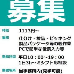 パート・アルバイト募集(軽作業・軽度のPC作業)の画像