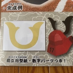 ECOなホームラン兜　マツダ紙工業 段ボール工作キットの画像