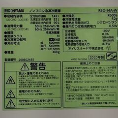 【リサイクルショップスターズ吉野店】ノンフロン冷凍冷蔵庫　IRSD-14A 　2020年製の画像