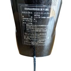 メリタコーヒーメーカー　ステンレスボトル