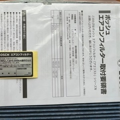 【新品値下げ】BOSCHエアコンフィルターの画像