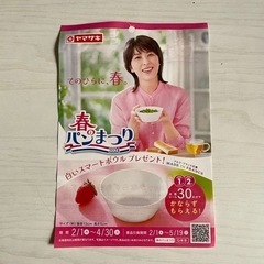 【1】　ヤマザキ春のパンまつり2024 シール7.5点の画像