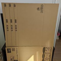 段ボール