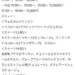 平日休み/アフタヌーンティー - 品川区