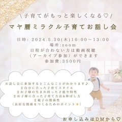 マヤ暦ミラクル子育てお話し会